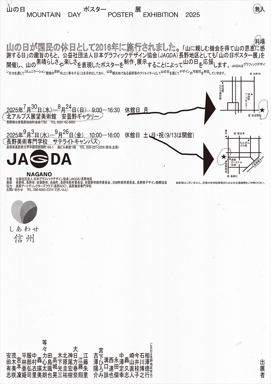 山の日ポスター展2025【JAGDA長野】