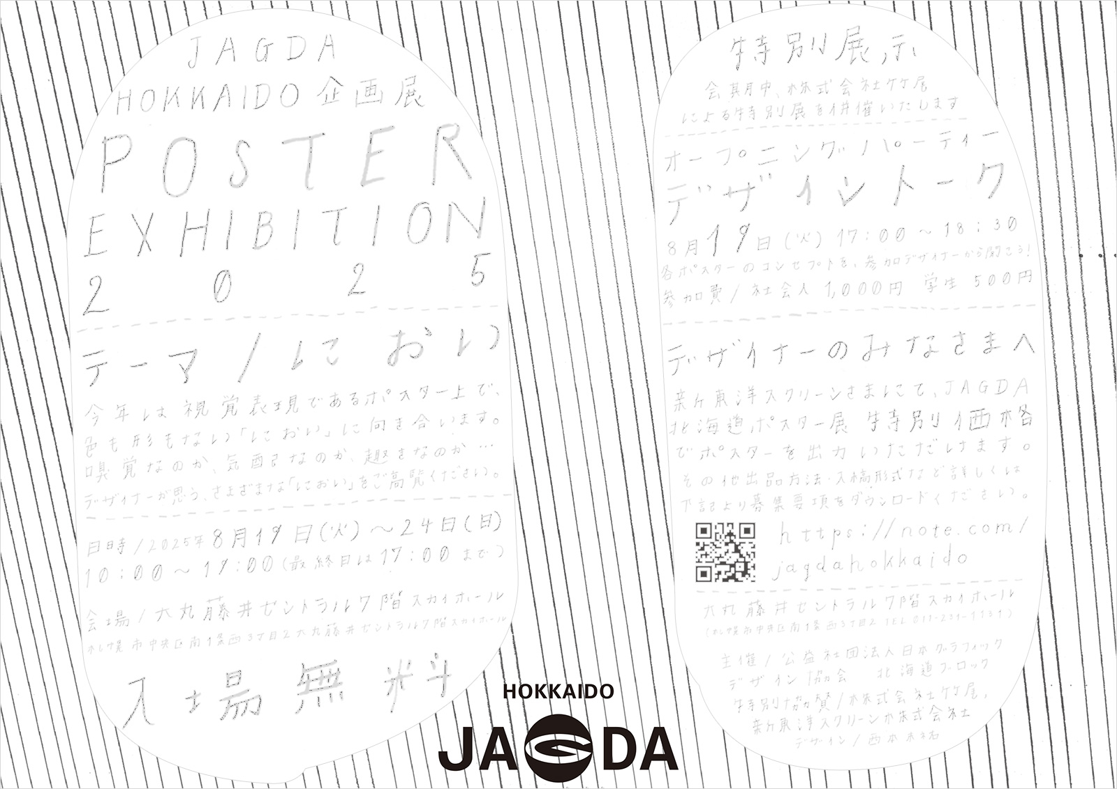 JAGDA北海道 企画展 POSTER EXHIBITION 2025【JAGDA北海道】