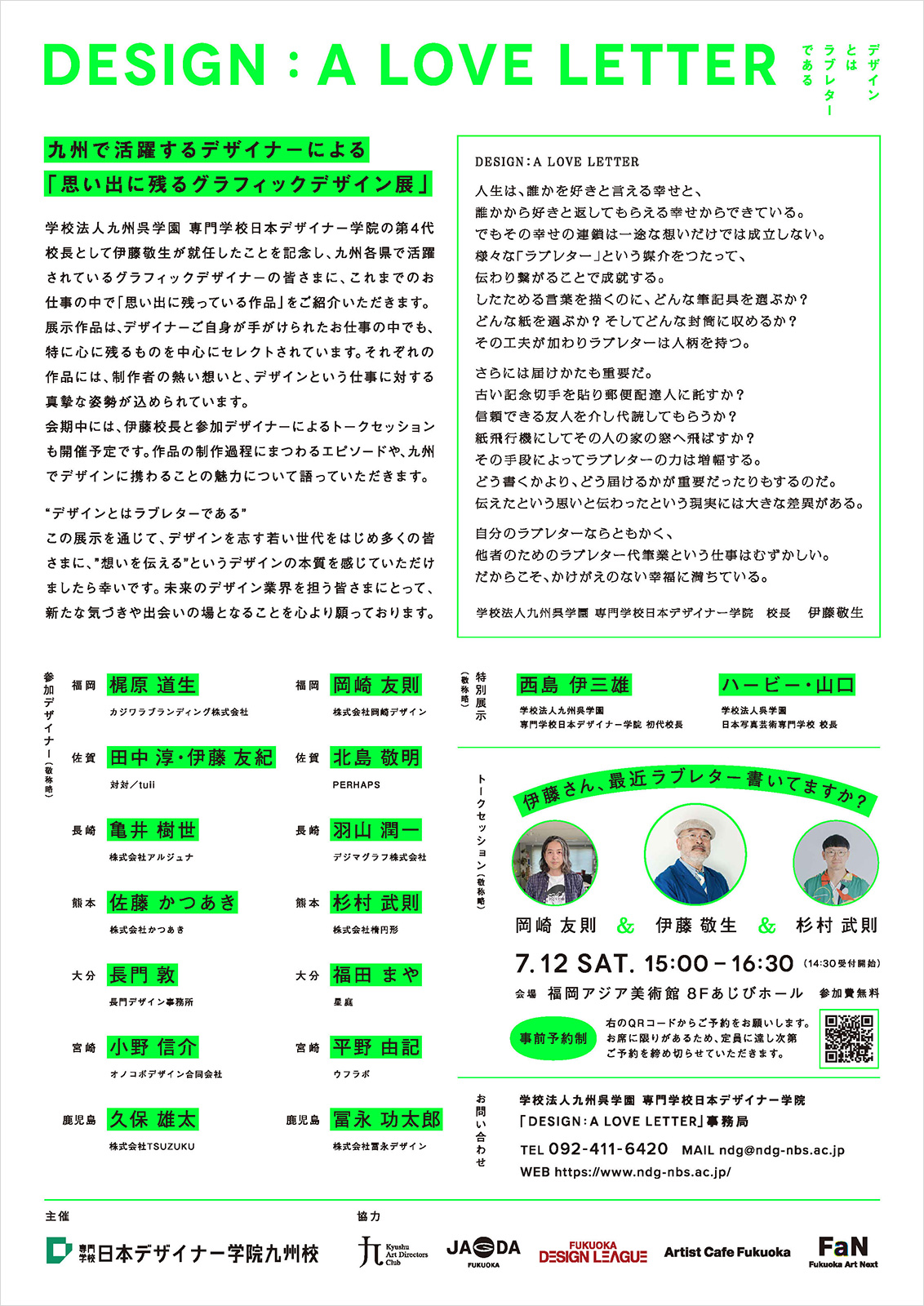 DESIGN：A LOVE LETTER（岡崎友則、小野信介、冨永功太郎、羽山潤一ほか）