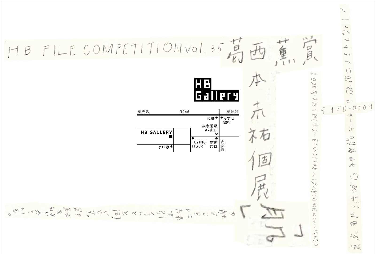 HB FILE COMPETITION vol.35 葛西薫賞 西本未祐個展「肌」