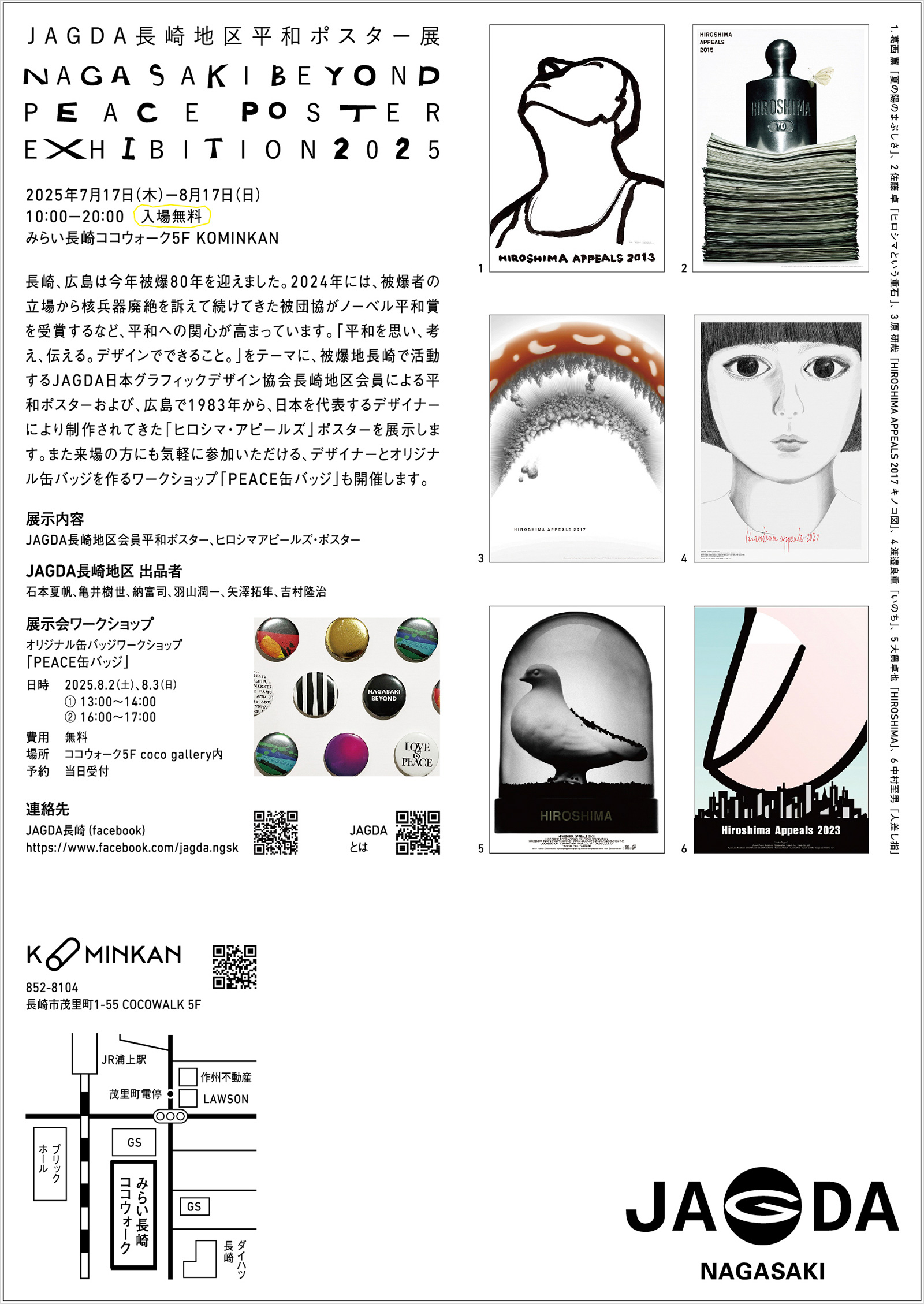 JAGDA長崎地区平和ポスター展 NAGASAKI BEYOND PEACE POSTER EXHIBITION 2025【JAGDA長崎】