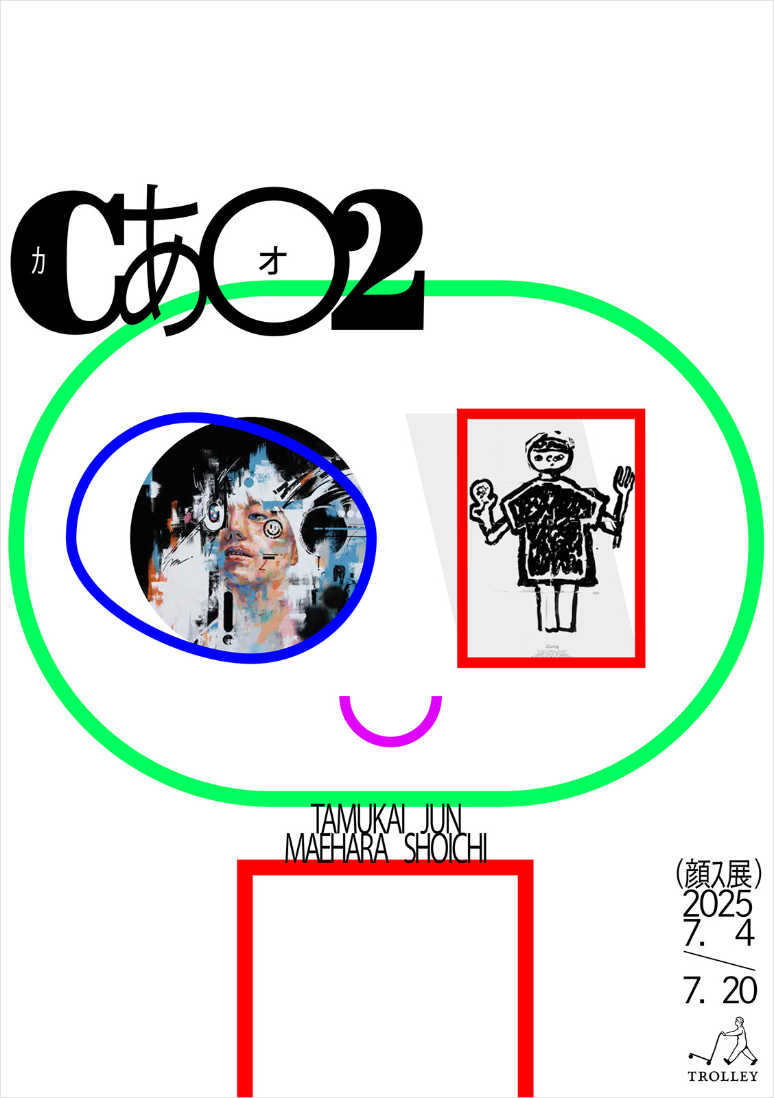 「CあO2（顔ｽ）」展（主催・企画制作：後藤 工、グラフィックデザイン：前原翔一）