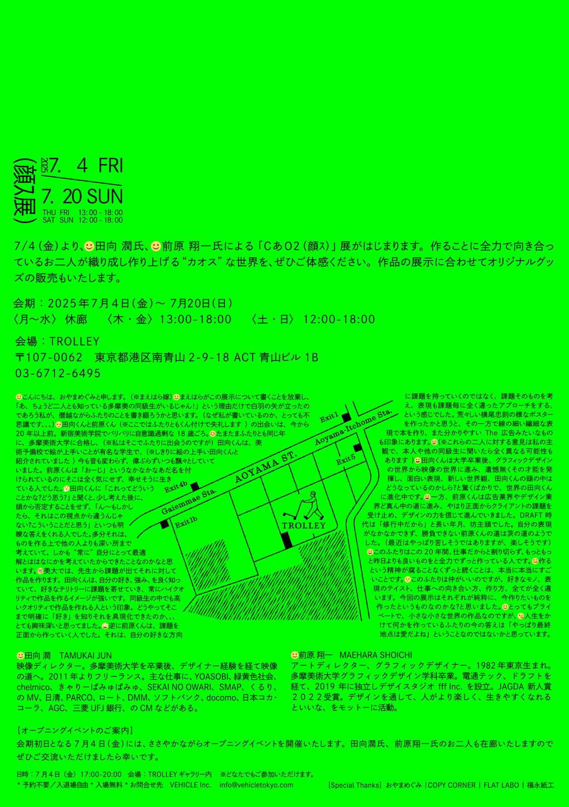「CあO2（顔ｽ）」展（主催・企画制作：後藤 工、グラフィックデザイン：前原翔一）