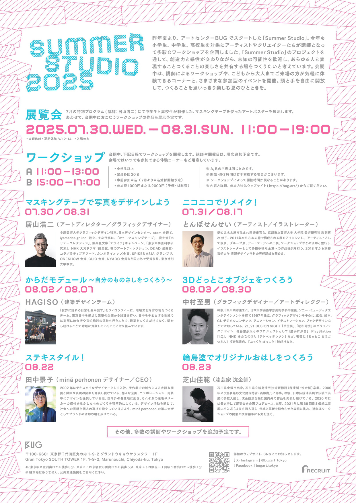 Summer Studio 2025 手からうまれる創造 ワークショップと展覧会（講師：居山浩二、中村至男ほか）