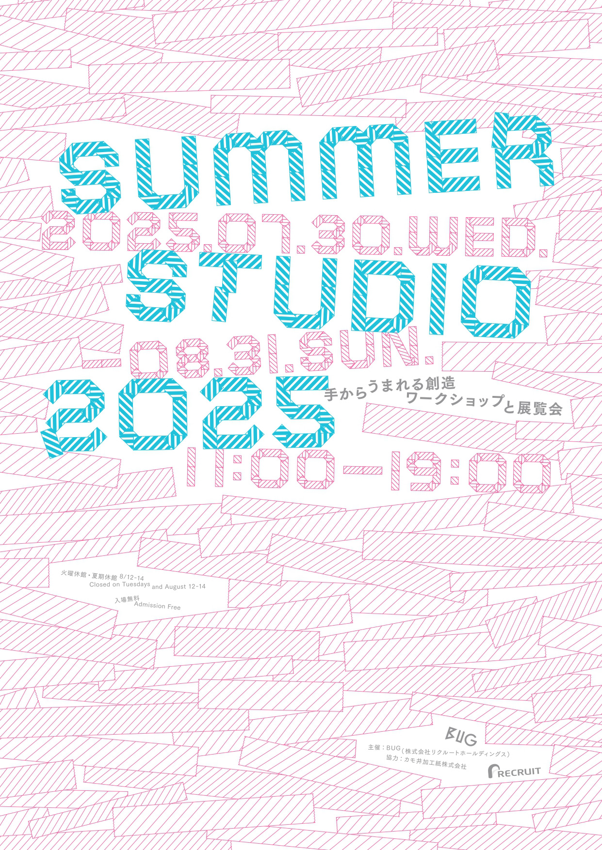 Summer Studio 2025 手からうまれる創造 ワークショップと展覧会（講師：居山浩二、中村至男ほか）