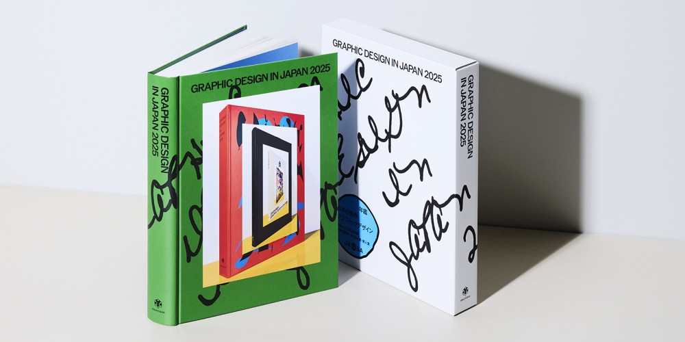年鑑『Graphic Design in Japan 2025』発売中