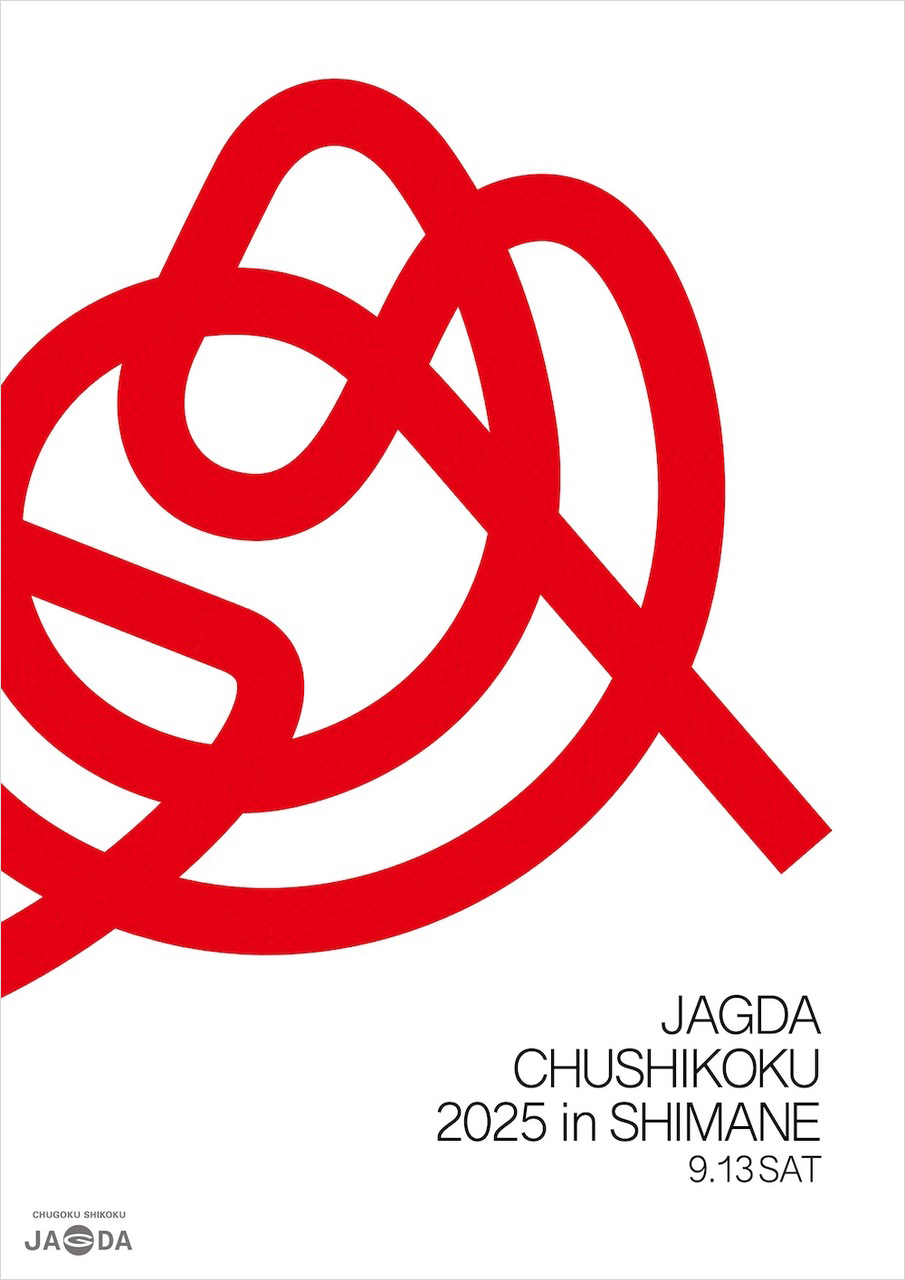 JAGDA CHUSHIKOKU 2025 in SHIMANE【JAGDA中四国ブロック】