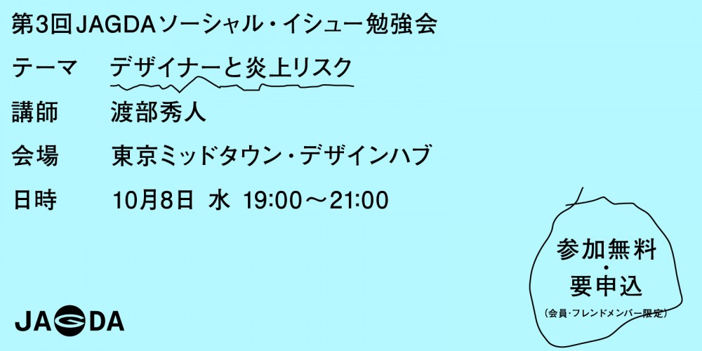 第3回ソーシャル・イシュー勉強会、参加者受付中