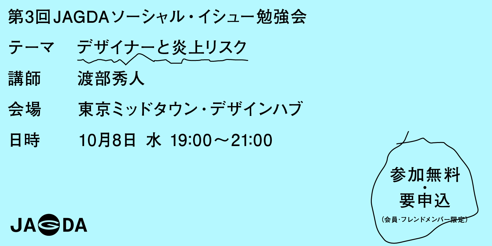 第3回ソーシャル・イシュー勉強会、参加者受付中