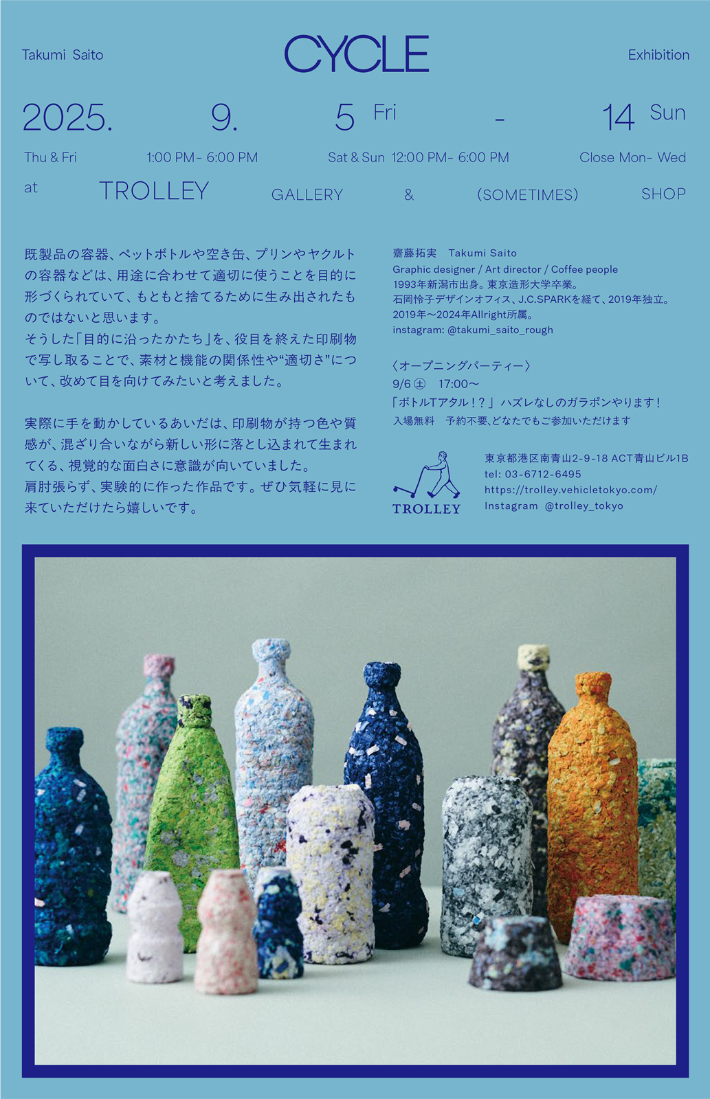 Takumi Saito Exhibition「CYCLE」（齋藤拓実）