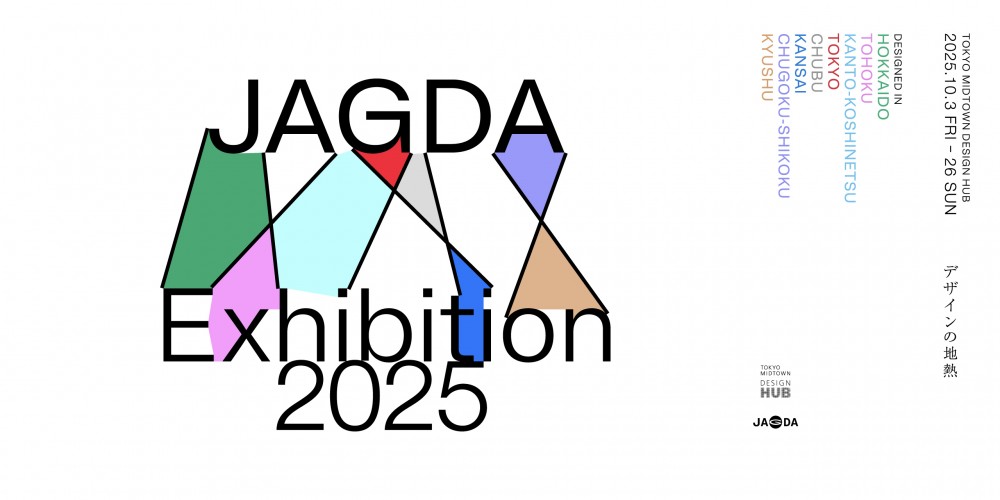 「JAGDA Exhibition 2025」 10/3（金）– 26（日） 東京ミッドタウン・デザインハブ