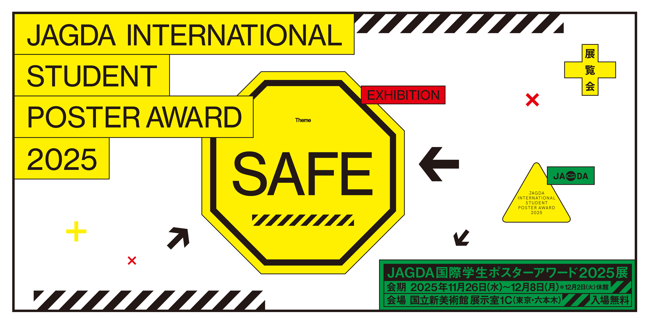 「JAGDA国際学生ポスターアワード2025」入選作品展を国立新美術館にて開催