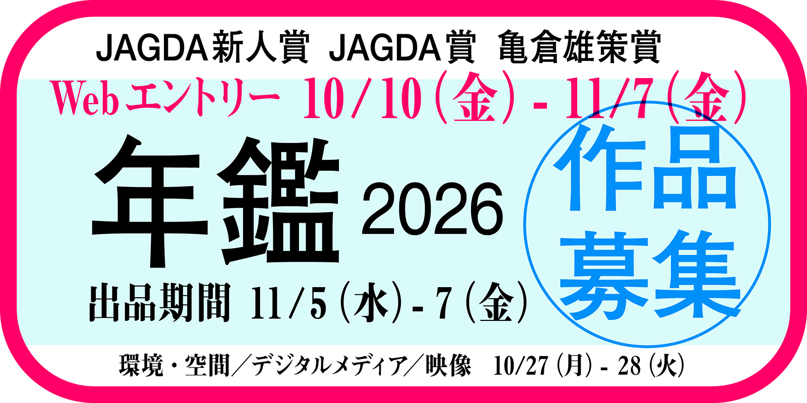 年鑑制作とスケジュールについて［10.10更新］