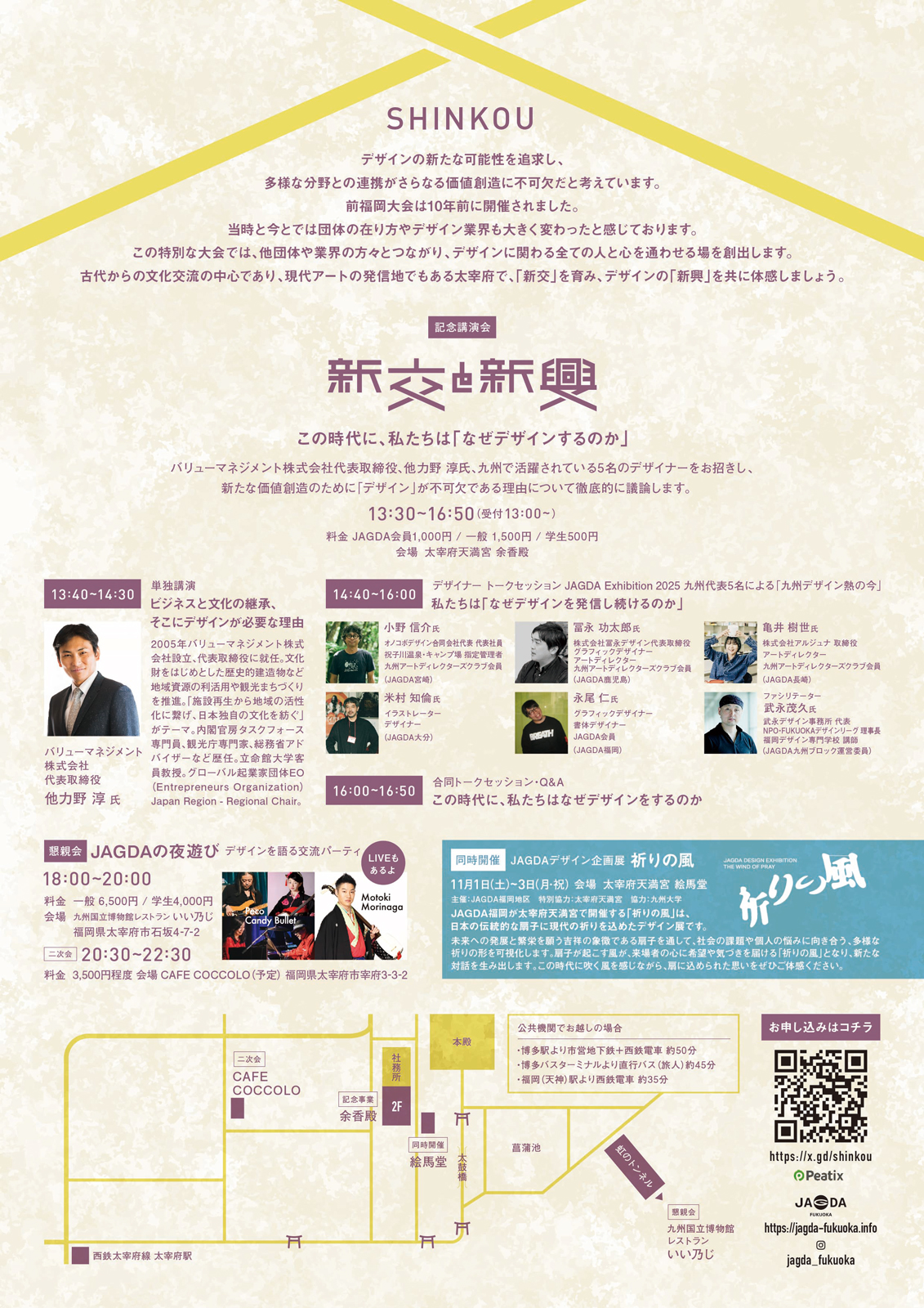 第13回JAGDA九州大会 in 福岡【JAGDA九州】