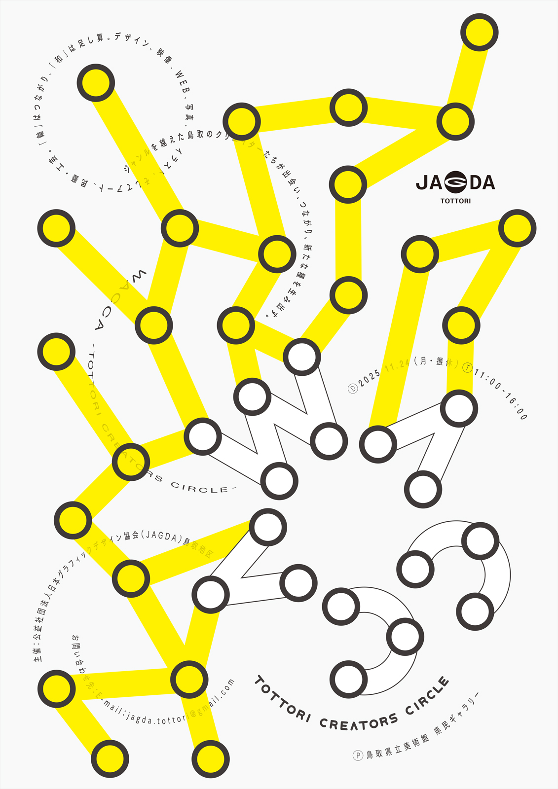 WACCA –TOTTORI CREATORS CIRCLE– 【JAGDA鳥取】