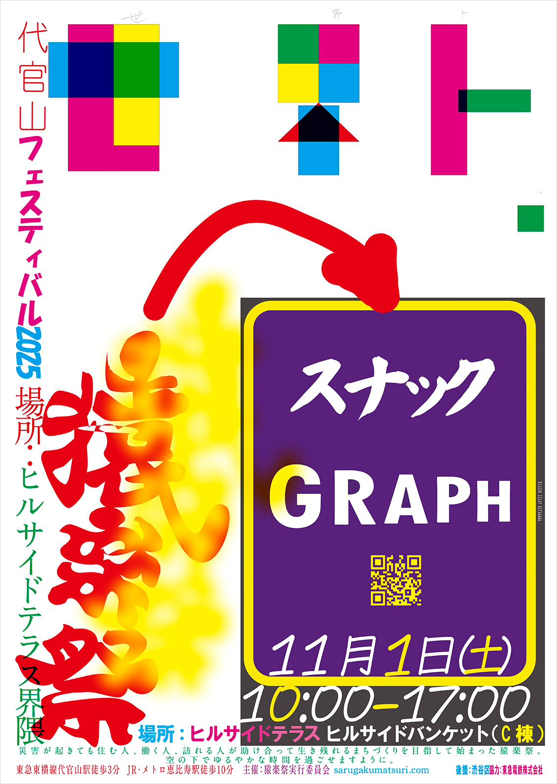 スナックGRAPH（主催：グラフ／北川一成）