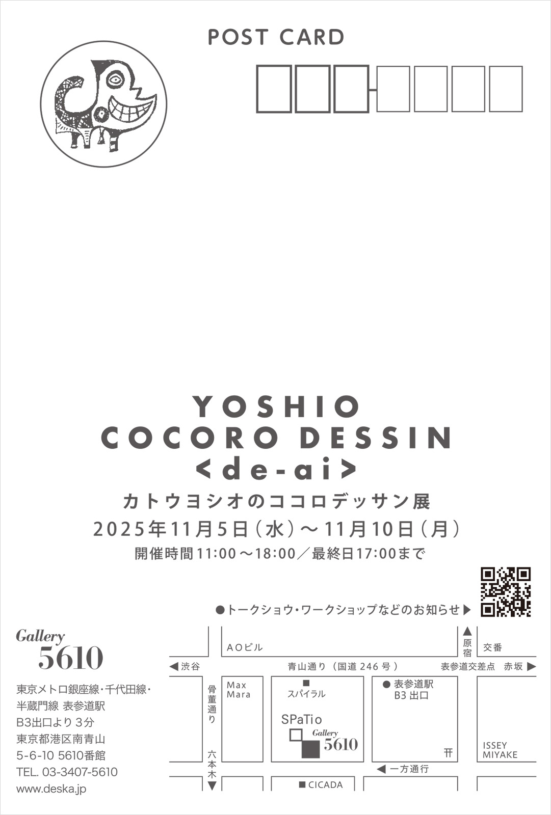 カトウヨシオのココロデッサン展  YOSHIO COCORO DESSIN <de-ai>
