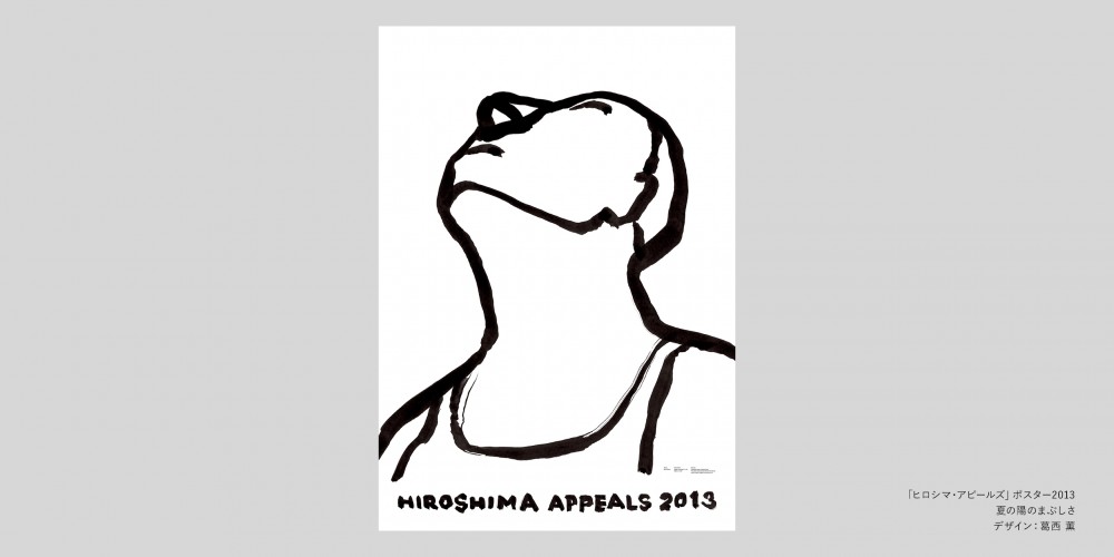 「ヒロシマ・アピールズ」ポスター2013 販売再開（部数限定）