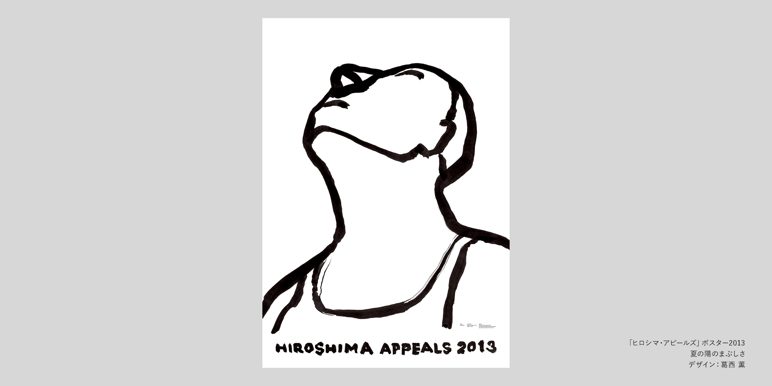 「ヒロシマ・アピールズ」ポスター2013 販売再開（部数限定）