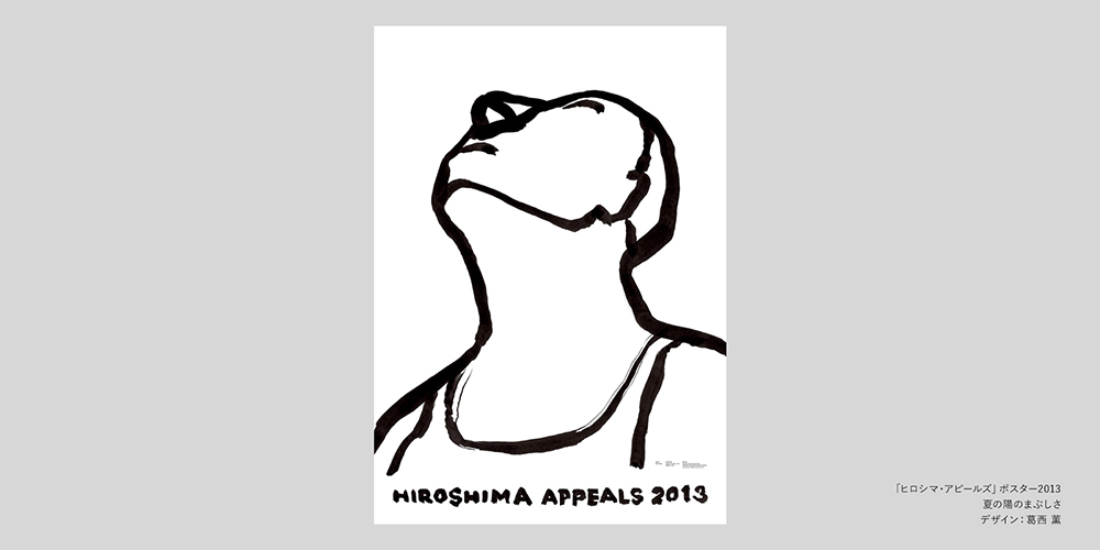 「ヒロシマ・アピールズ」ポスター2013 販売再開（部数限定）