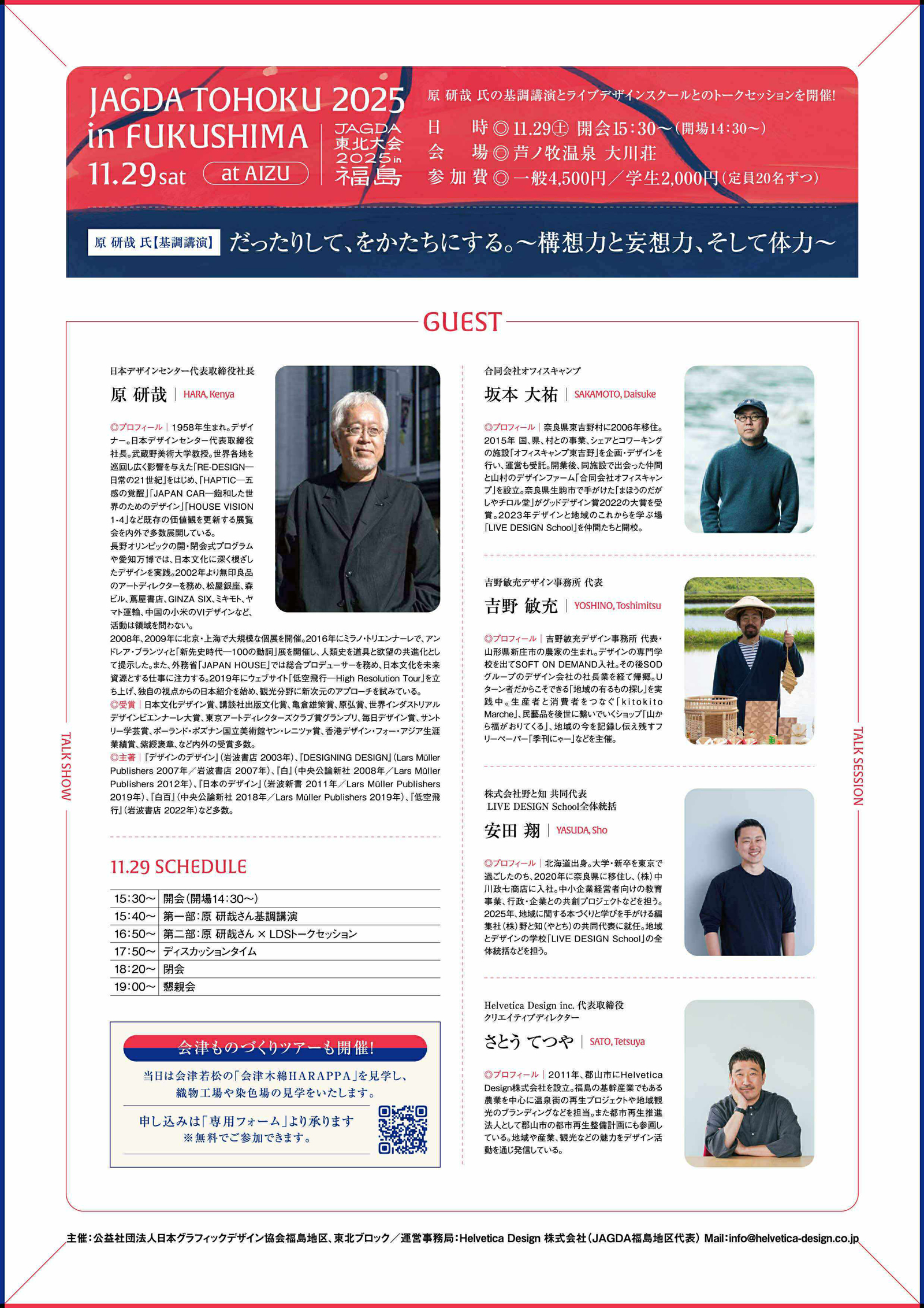 JAGDA TOHOKU 2025 in FUKUSHIMA【JAGDA東北ブロック】