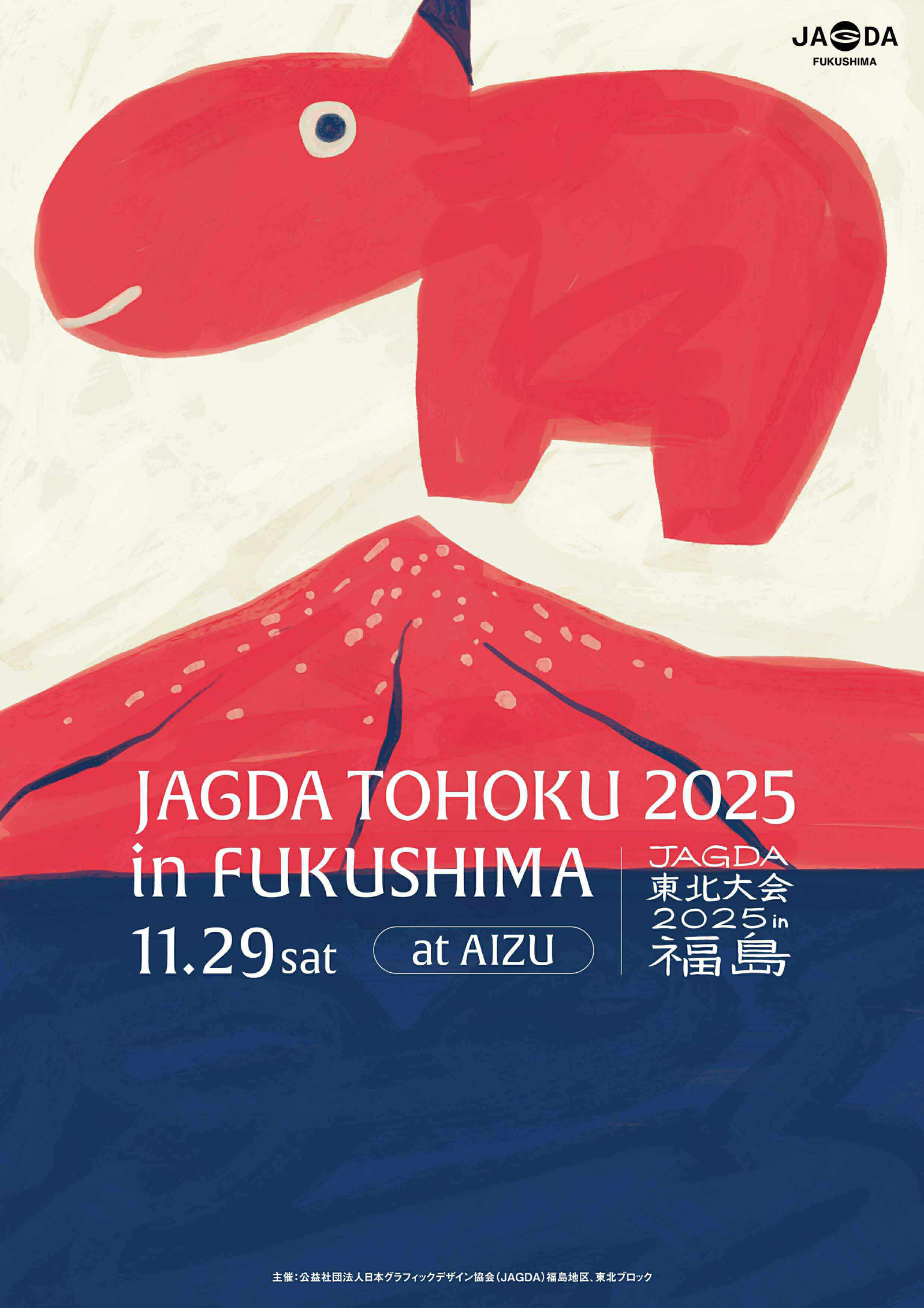 JAGDA TOHOKU 2025 in FUKUSHIMA【JAGDA東北ブロック】