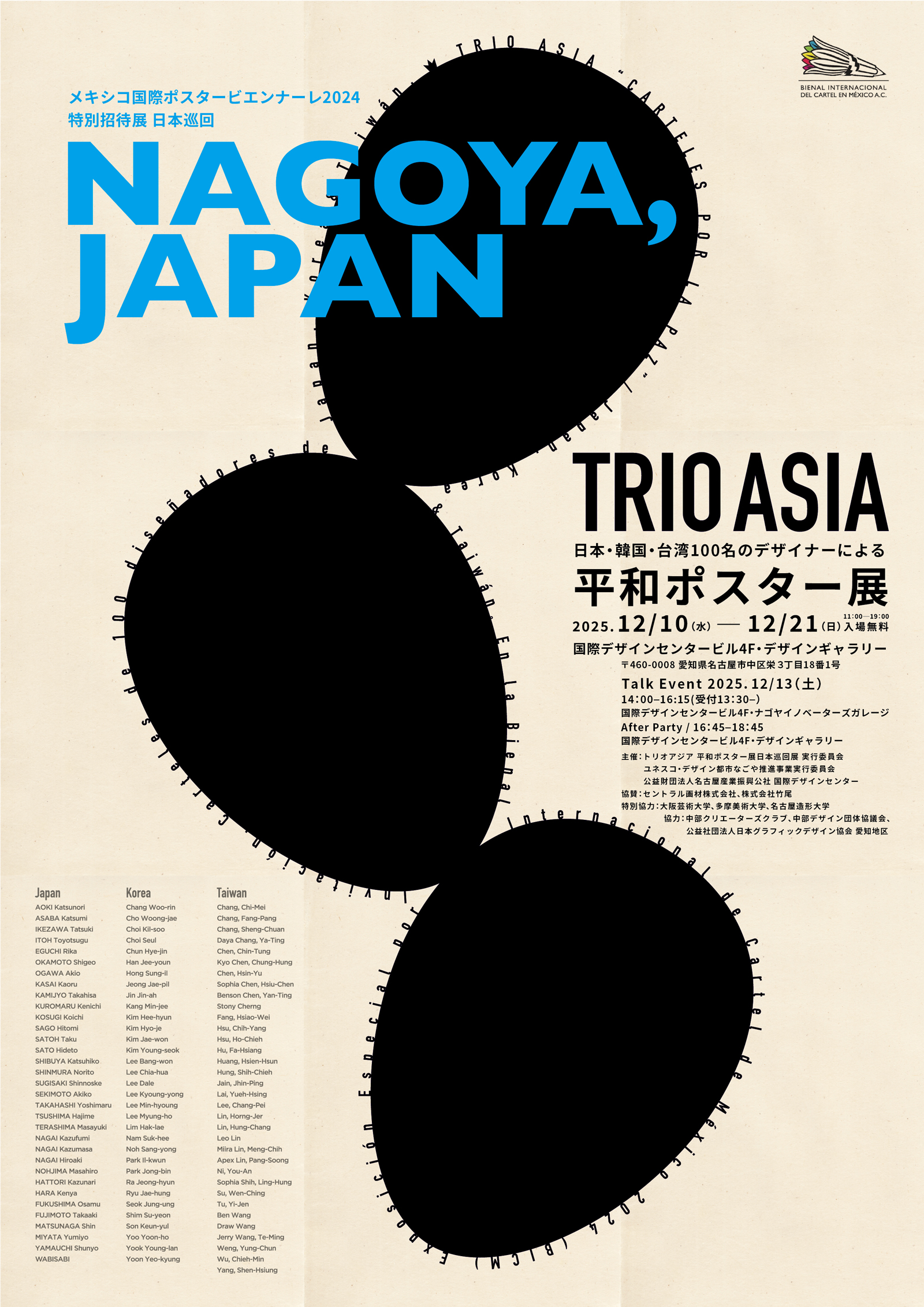 TRIO ASIA｜日本・韓国・台湾100名のデザイナーによる平和ポスター展