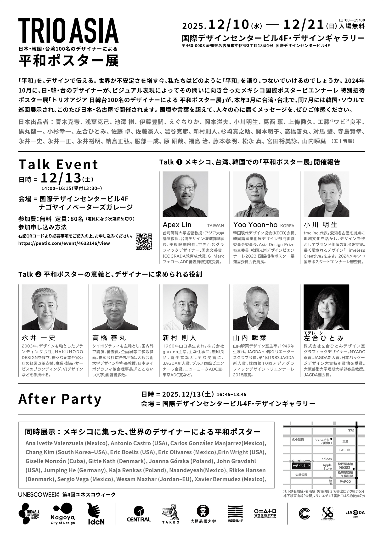 TRIO ASIA｜日本・韓国・台湾100名のデザイナーによる平和ポスター展（会員多数）