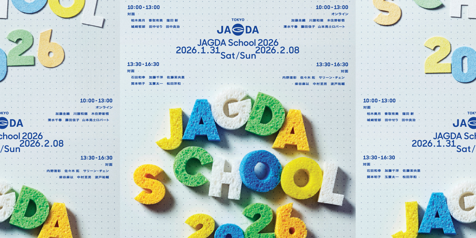 JAGDA School 2026【JAGDA東京】
