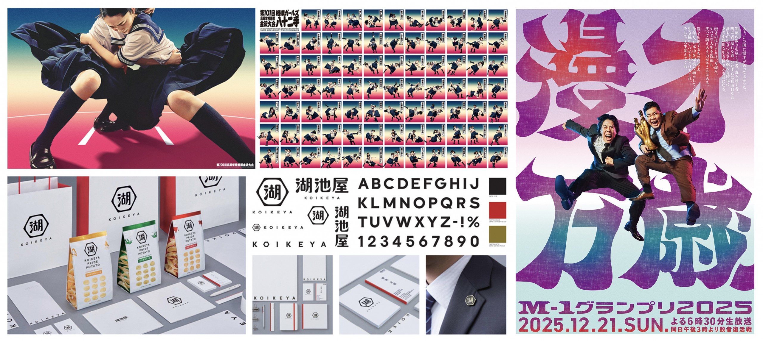 JAGDA School 2026 講師紹介