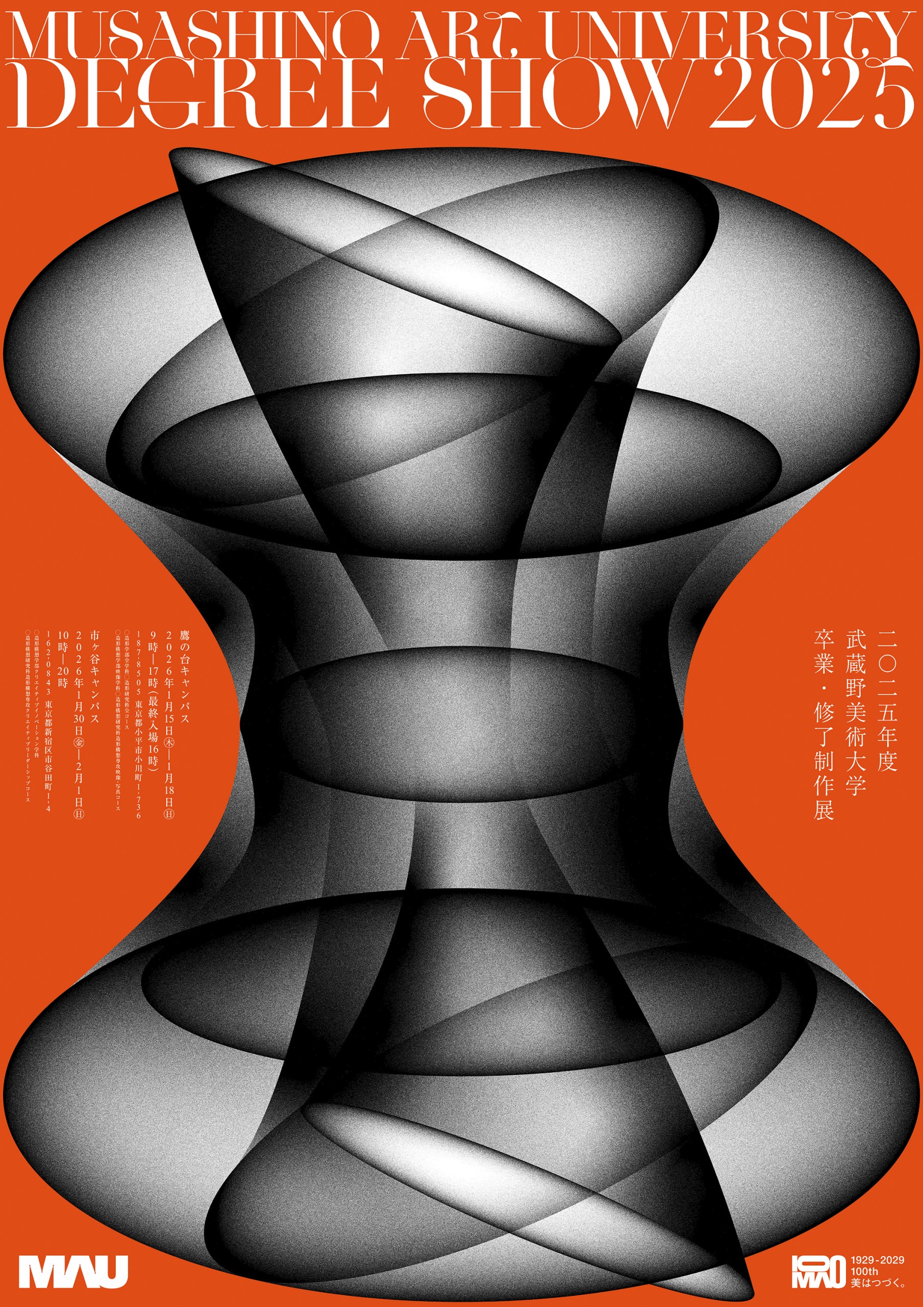 JAGDA School 2026 講師紹介