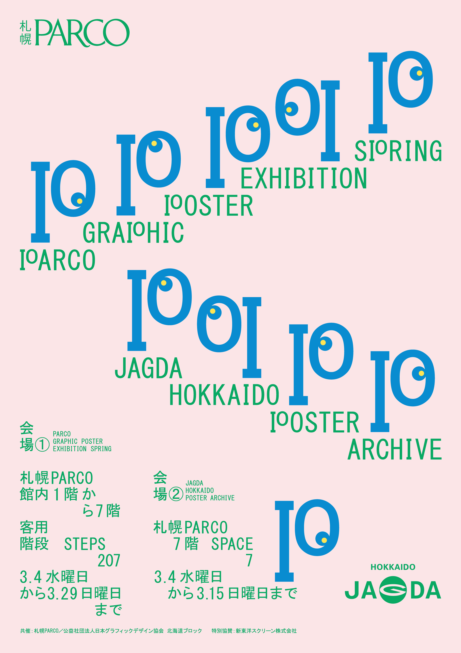札幌PARCO × JAGDA HOKKAIDO企画展「PARCO GRAPHIC POSTER EXHIBITION -SPRING-」【JAGDA北海道】