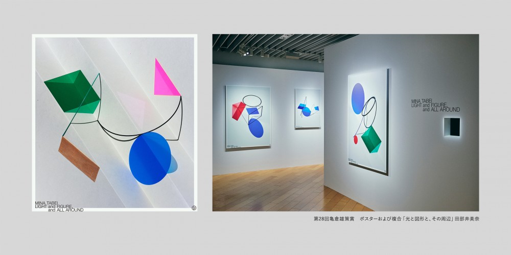 第28回亀倉雄策賞・JAGDA賞2026・JAGDA新人賞2026決定