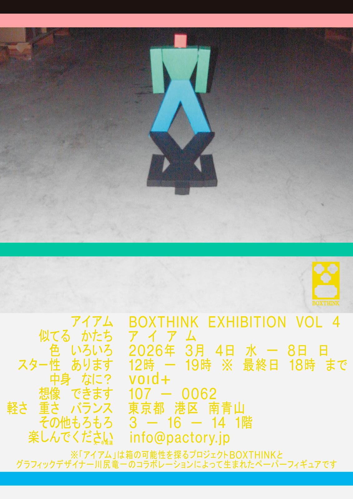 BOXTHINK EXHIBITION VOL 4 「アイアム」（川尻竜一）