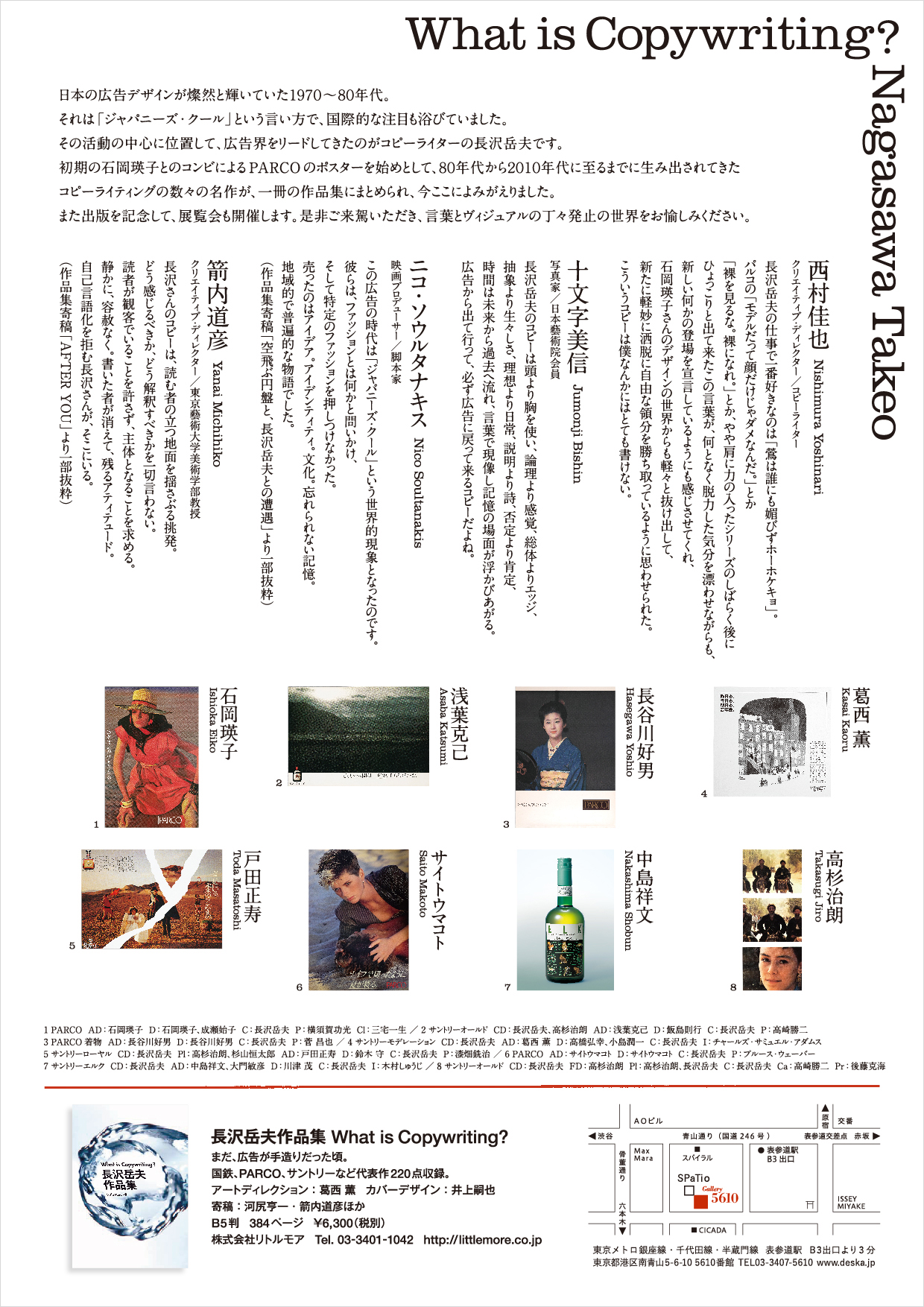 長沢岳夫展 What is Copywriting?