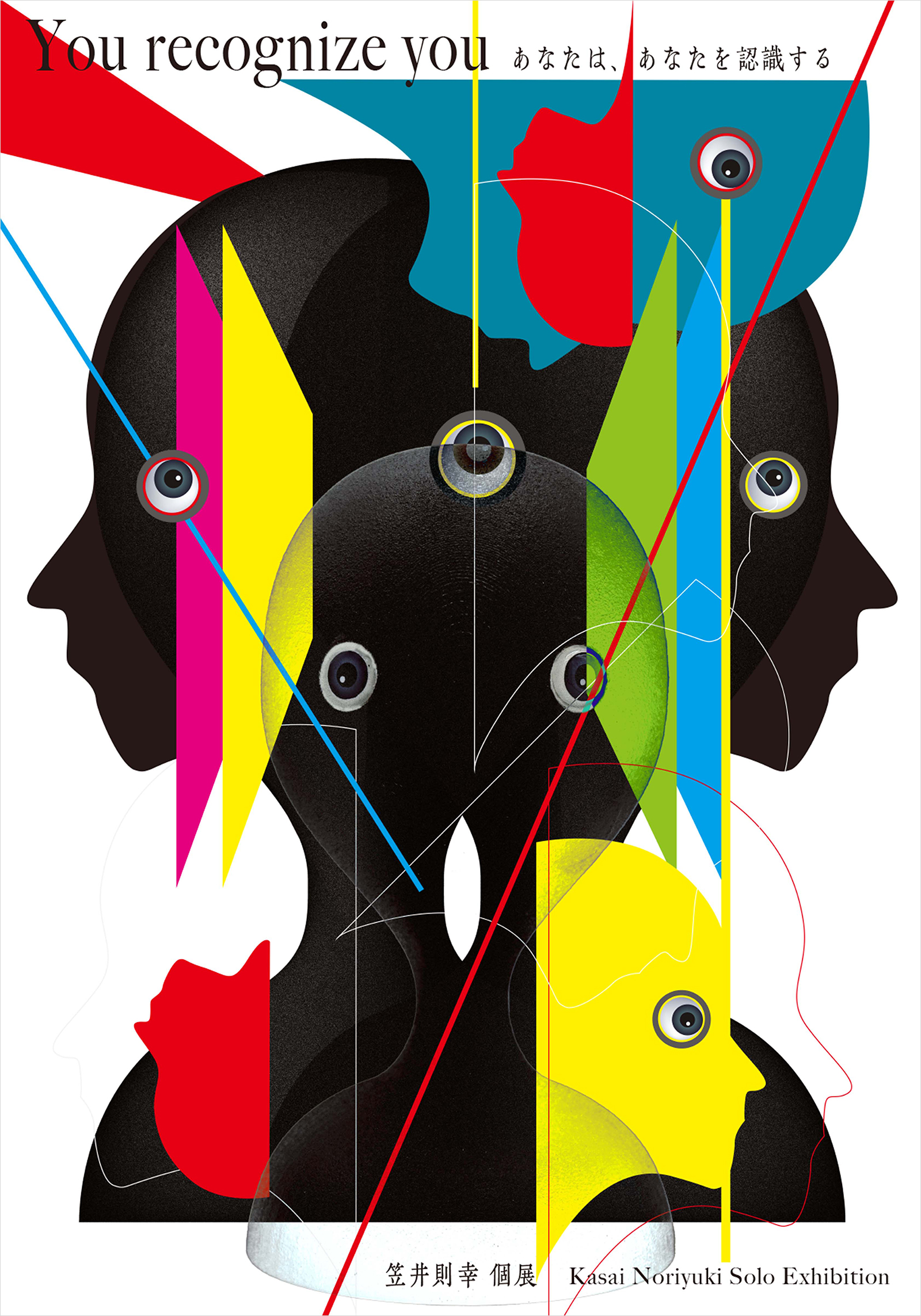 You recognize you －あなたはあなたを認識する－ 笠井則幸個展