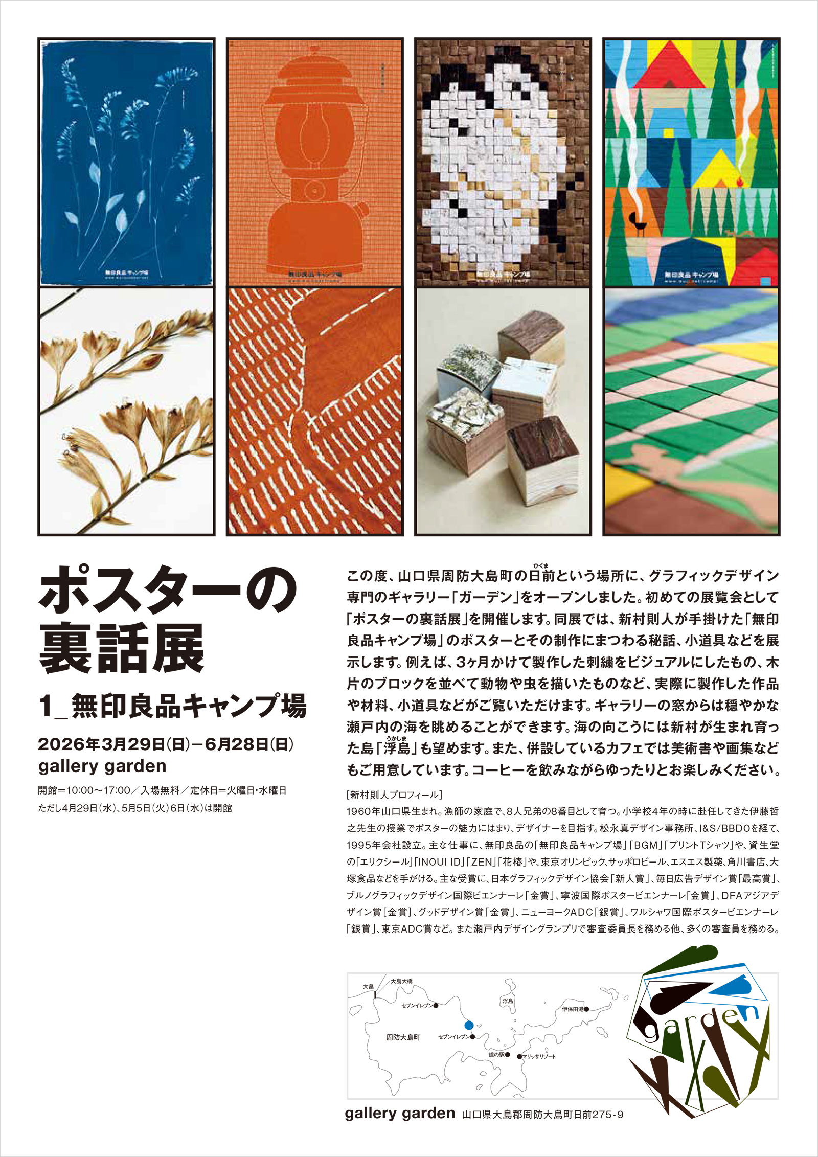 ポスターの裏話展「1_無印良品キャンプ場」