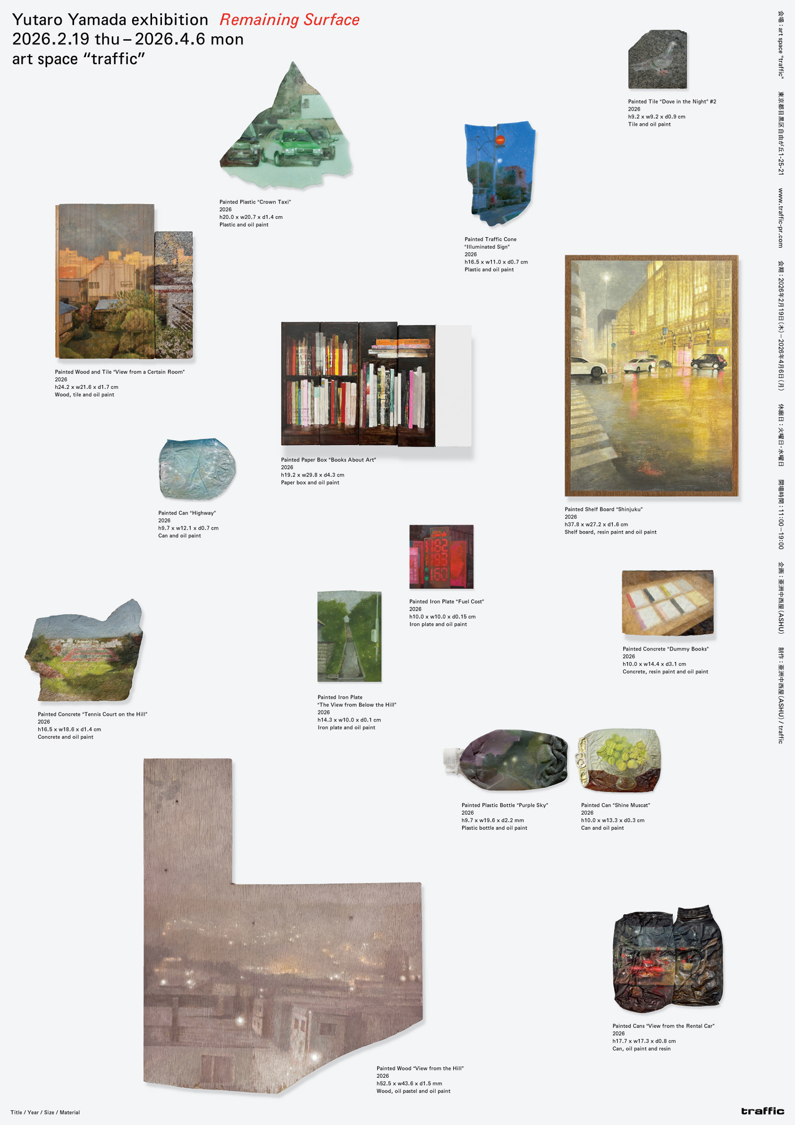 残っていた表面