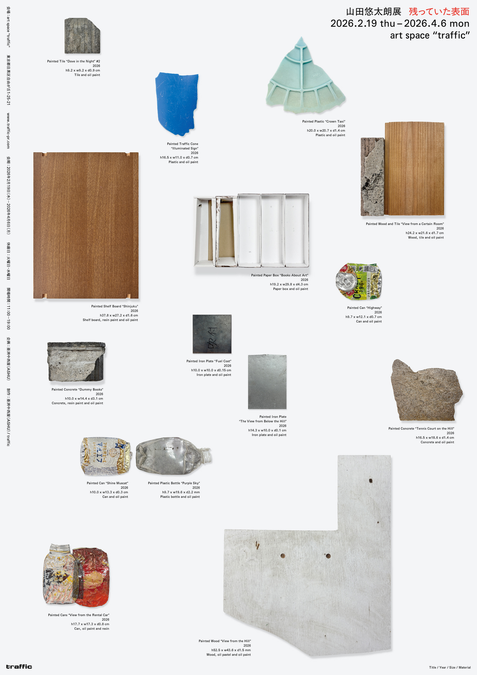 残っていた表面