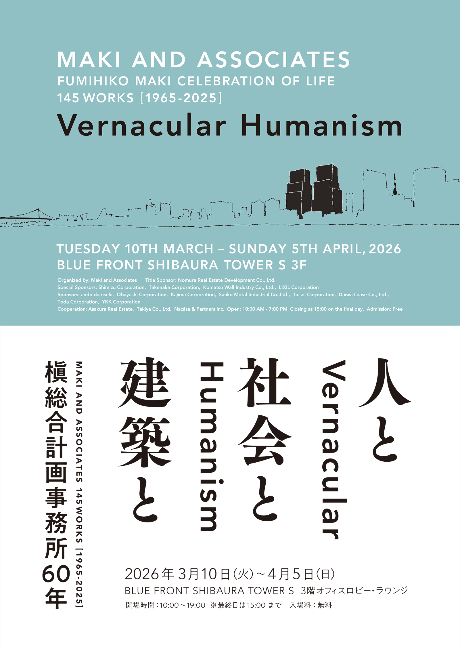 Vernacular Humanism 人と社会と建築と