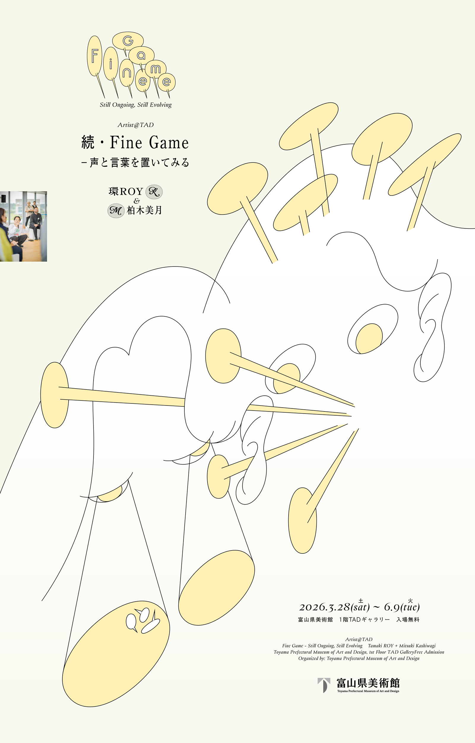 環ROY＋柏木美月　続・Fine Gameー声と言葉を置いてみる