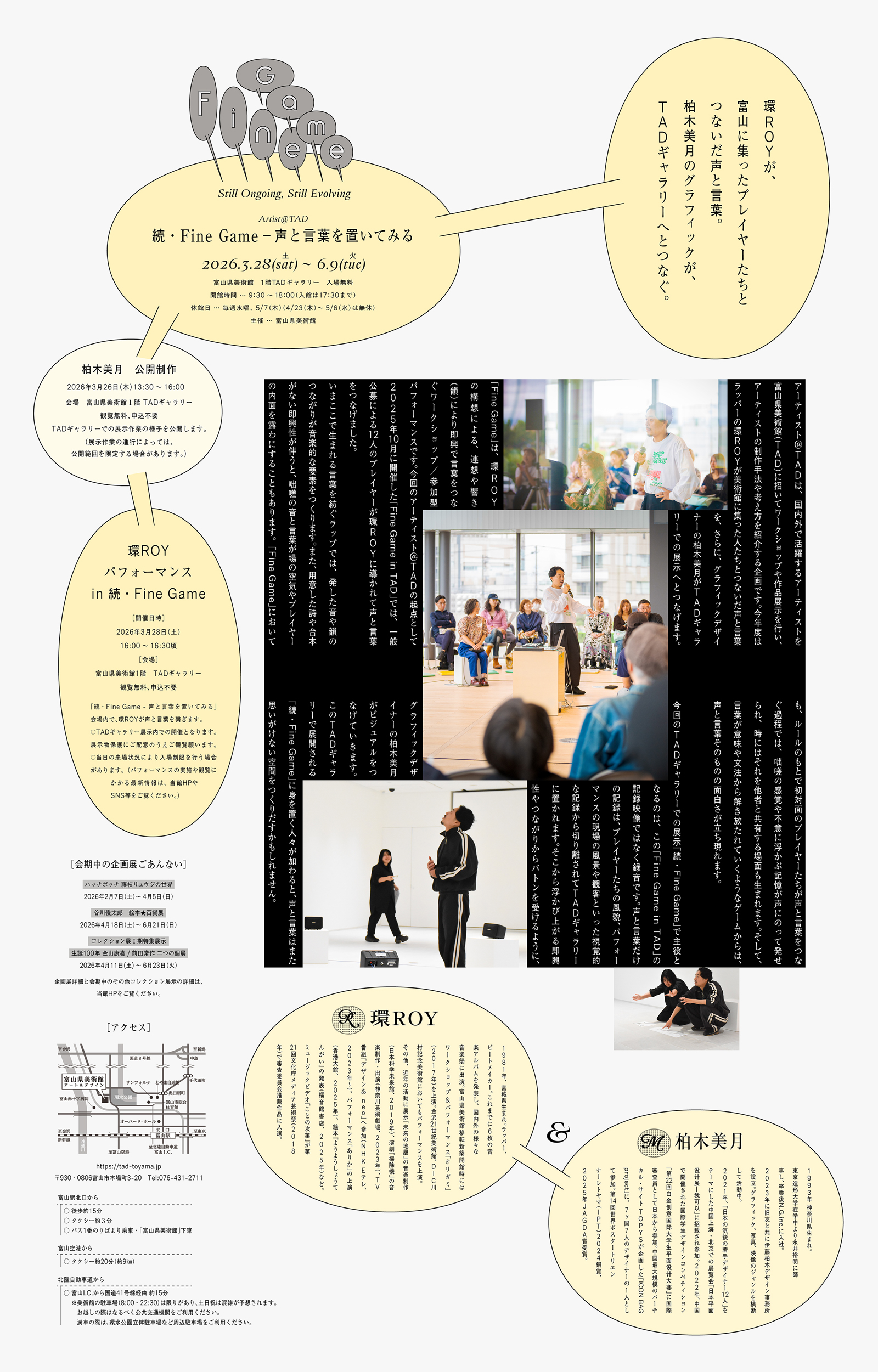 環ROY＋柏木美月　続・Fine Gameー声と言葉を置いてみる